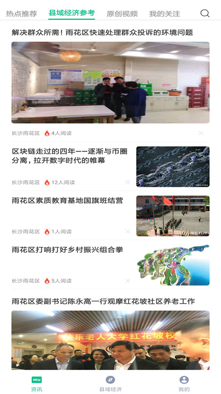 县域通app