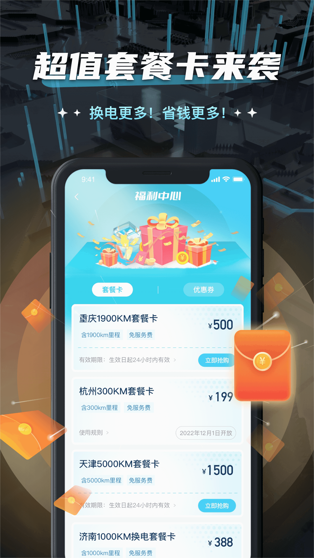 易易换电官方版