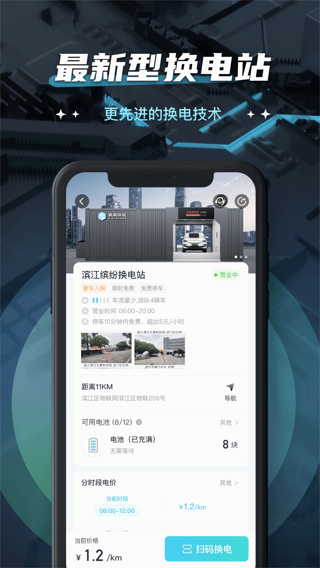 易易换电官方版
