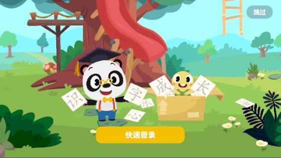 熊猫博士识字安装