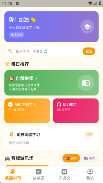 抗遗忘单词表app