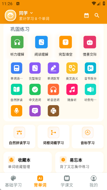 抗遗忘单词表app