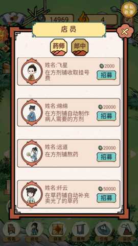 掌柜的抓药啦下载