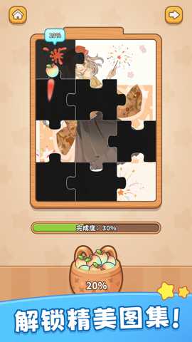 帮她闯一关