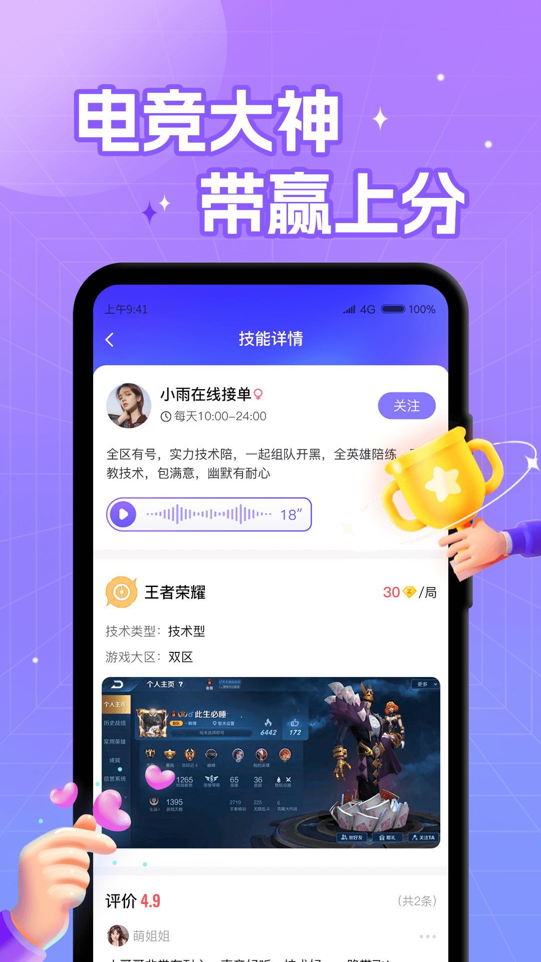 游戏开黑app