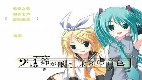 铃音之歌初音之声下载