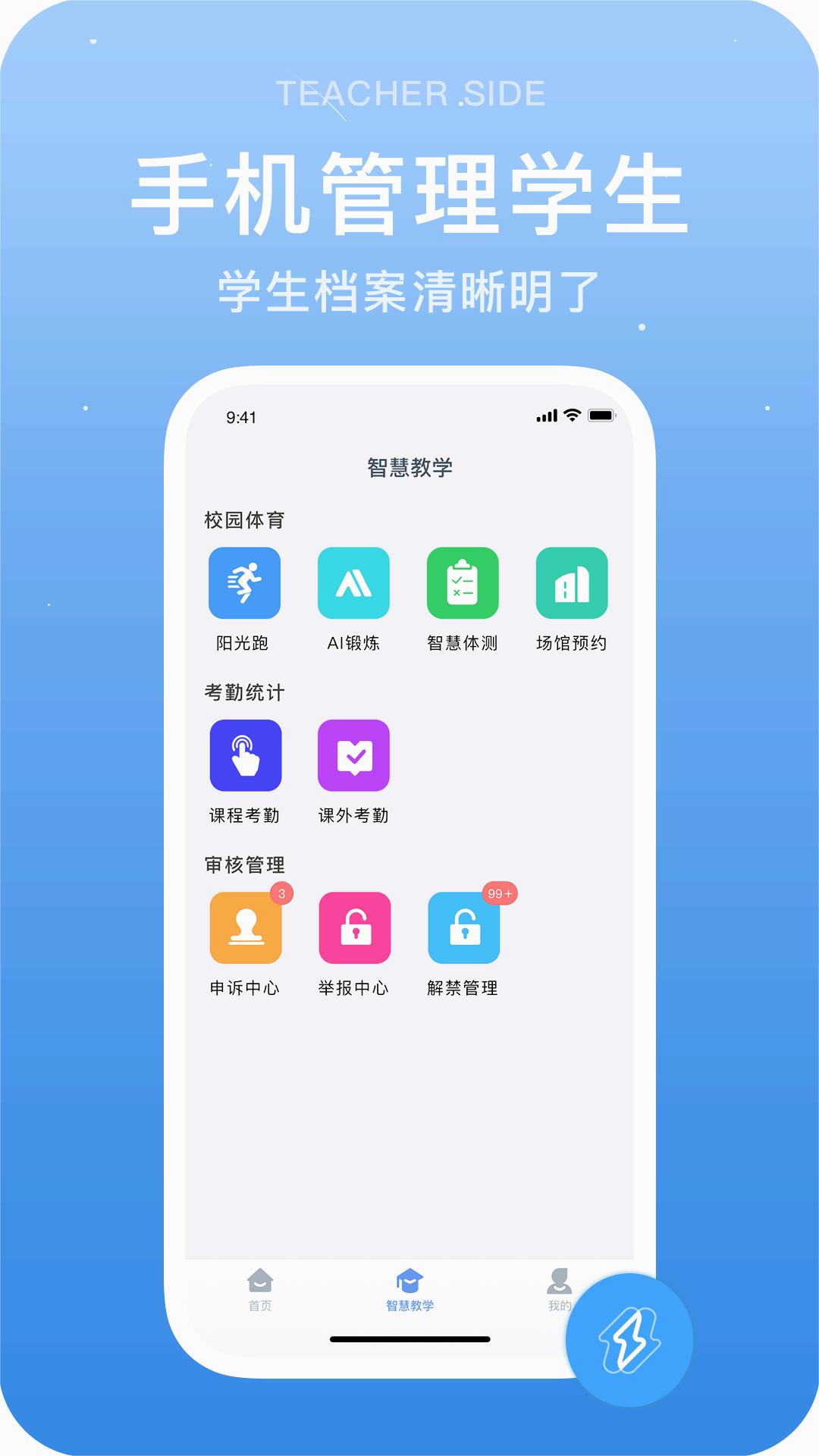 闪动教师app