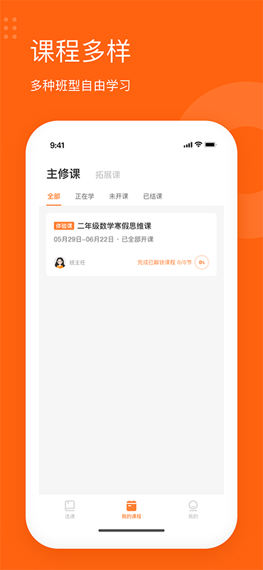 雪球课堂app官方版