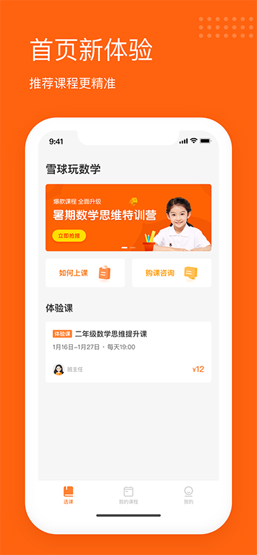 雪球课堂app官方版