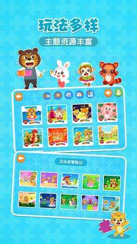 贝乐虎拼图手游下载