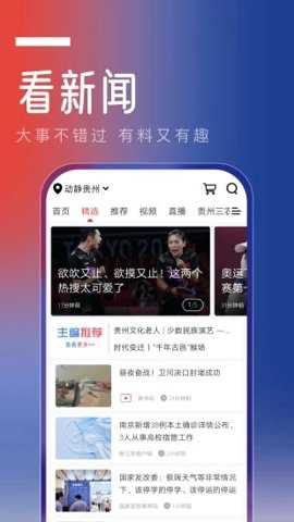 动静贵州下载
