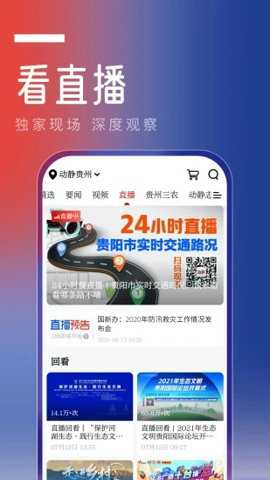 动静贵州下载