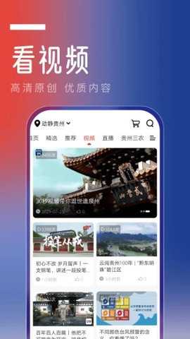 动静贵州下载