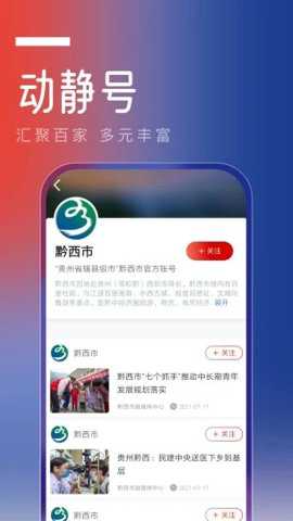 动静贵州下载
