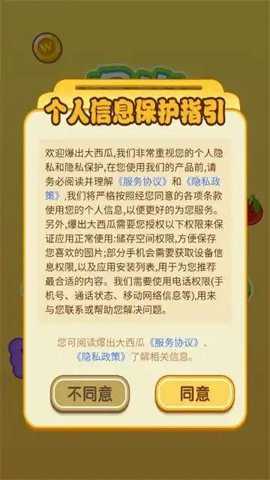 爆出大西瓜