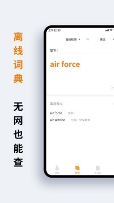 萝卜词典APP