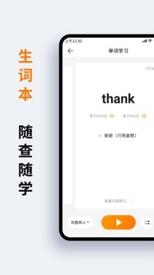 萝卜词典APP