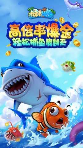极限捕鱼qq微信登录版下载