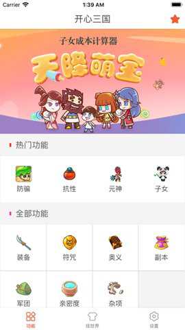 三国百晓生