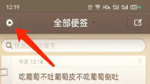锤子便签app