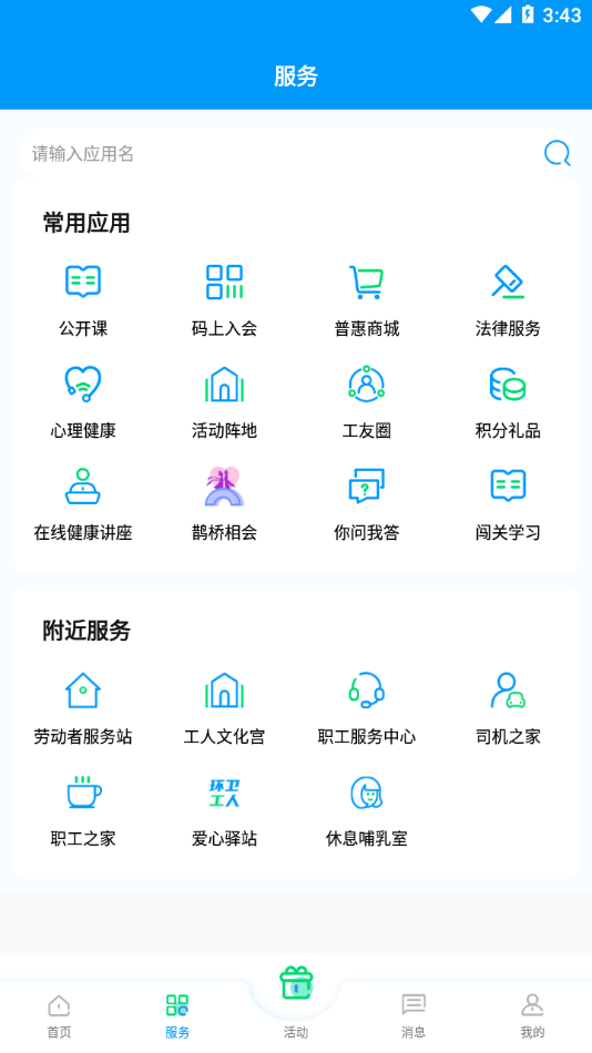 北疆工惠app