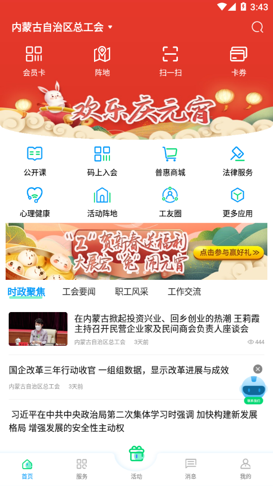 北疆工惠app