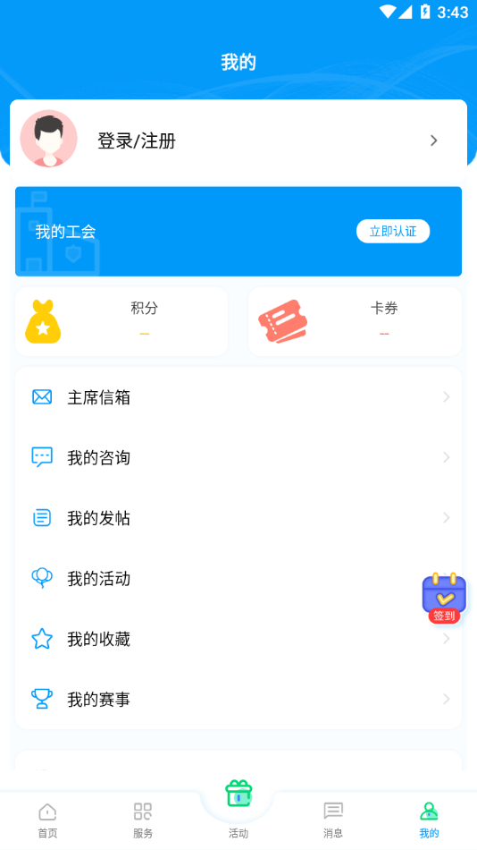 北疆工惠app