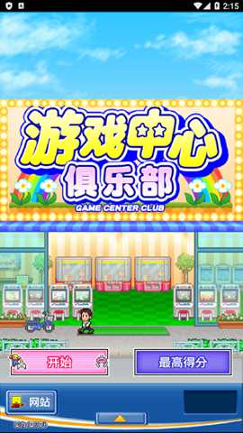 游戏中心俱乐部下载