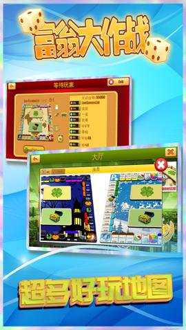 富翁大作战红包版