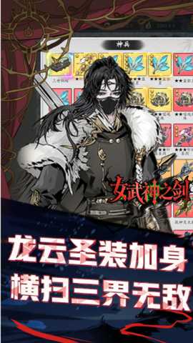 女武神之剑下载