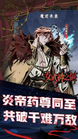 女武神之剑下载