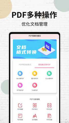 pdf阅读器下载