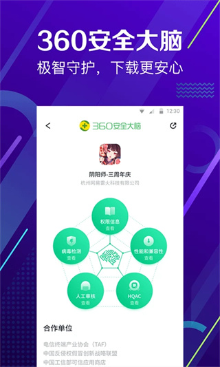 360手机助手app
