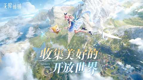 无限暖暖测试服下载