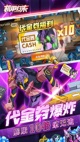 eva机甲归来下载