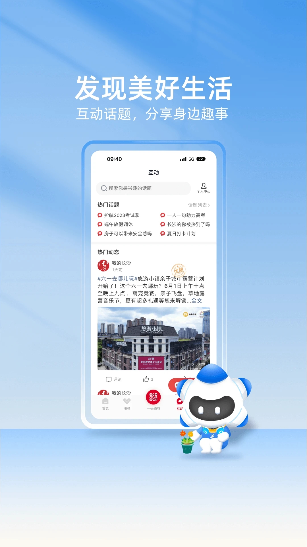 我的长沙app