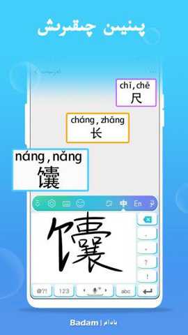 badam维语输入法维语汉语互译app