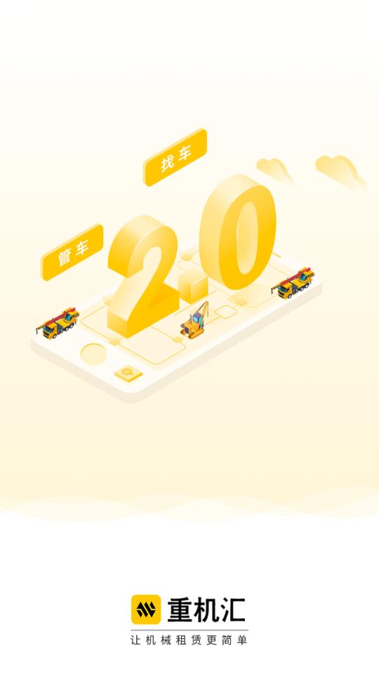 重机汇app