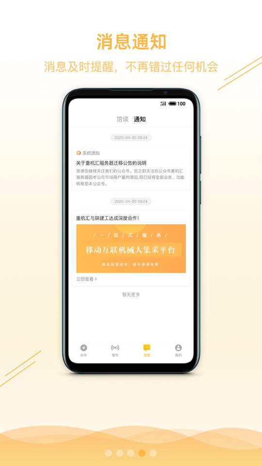 重机汇app