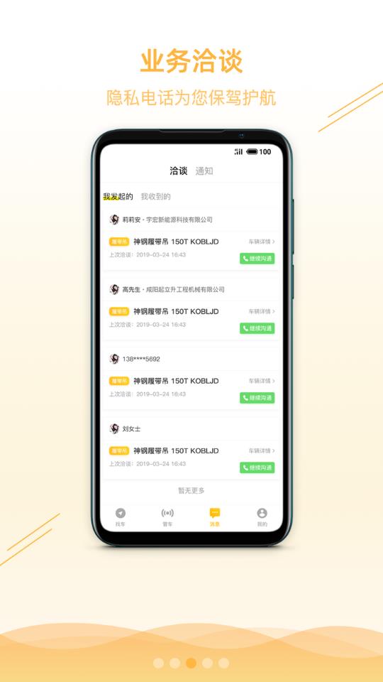重机汇app