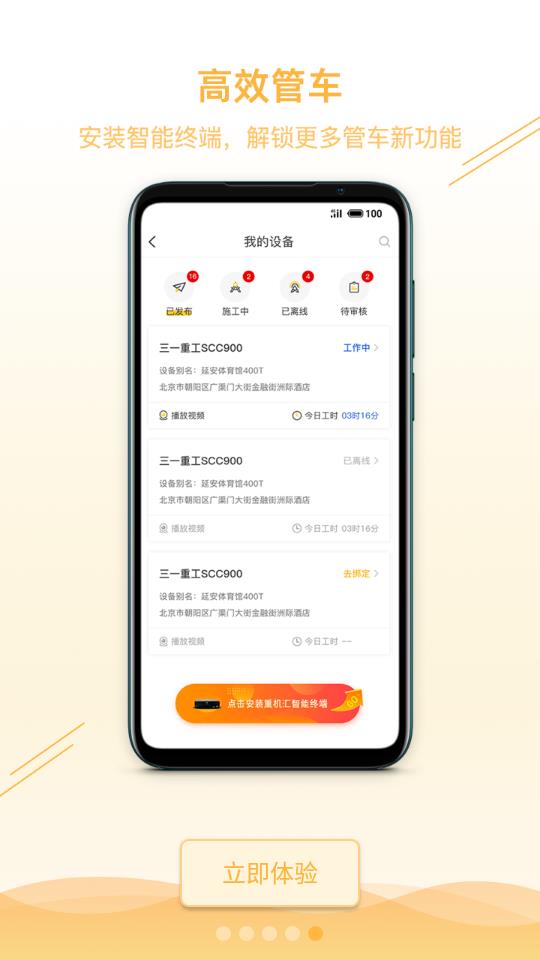 重机汇app