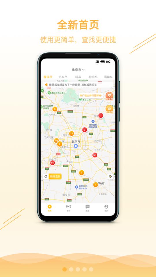 重机汇app
