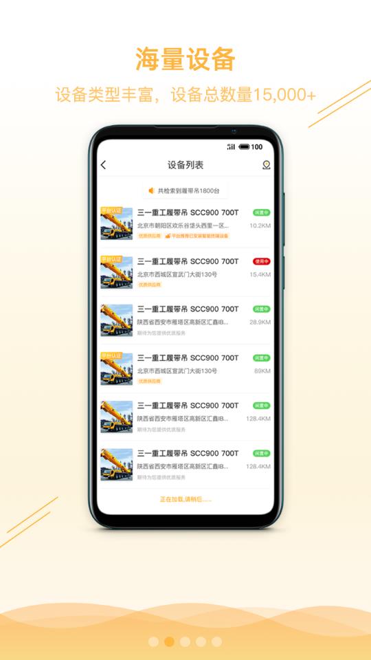 重机汇app