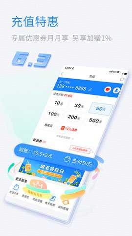 中国移动山东网上营业厅