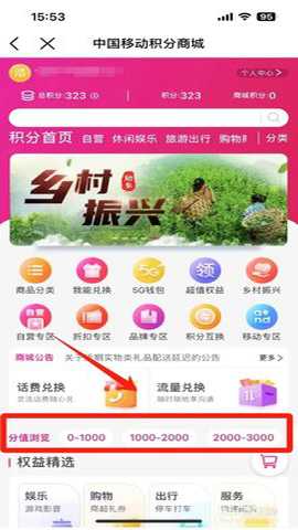中国移动山东网上营业厅