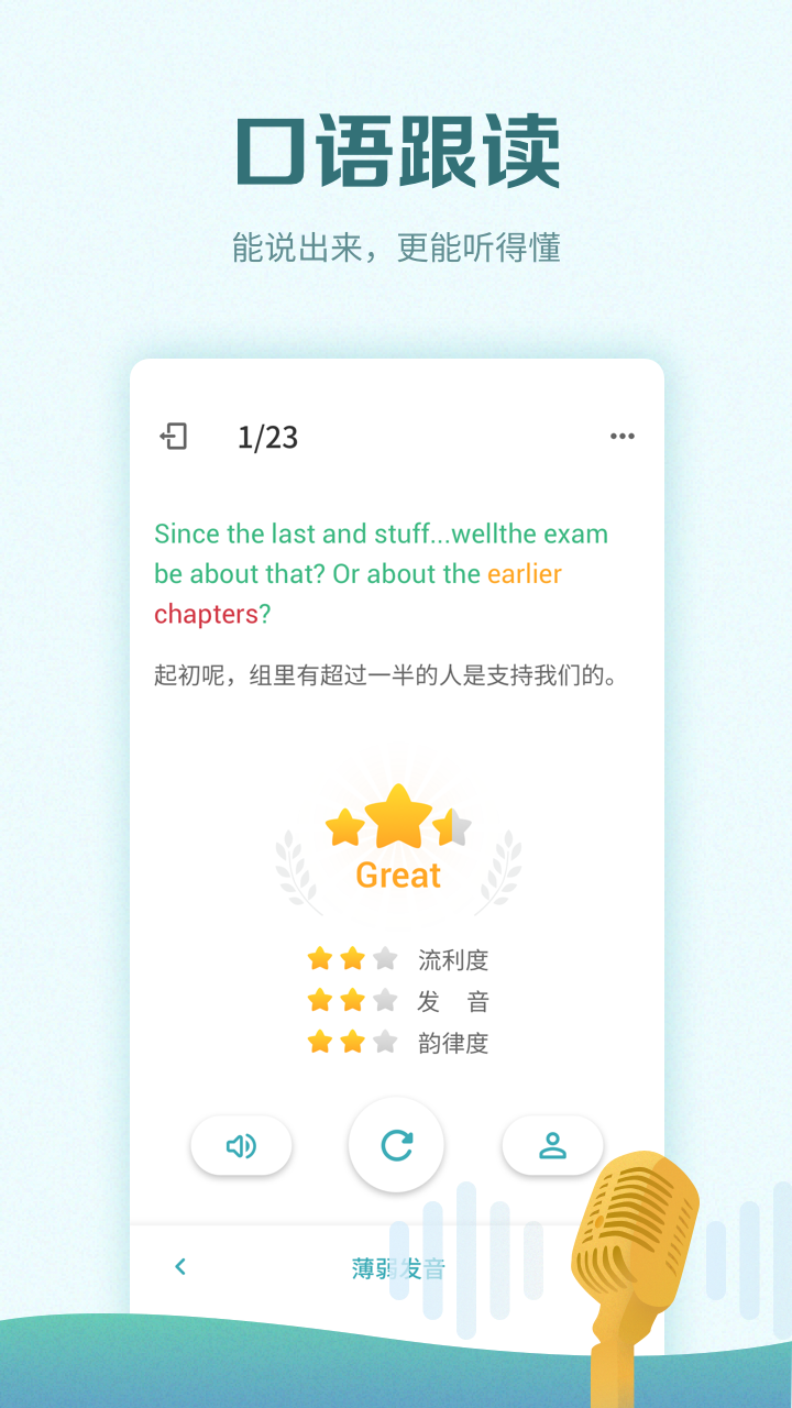 托福考满分APP安卓
