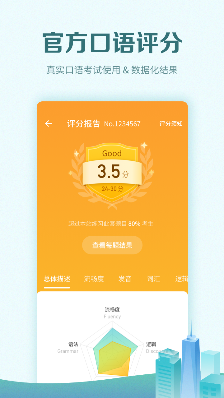 托福考满分APP安卓