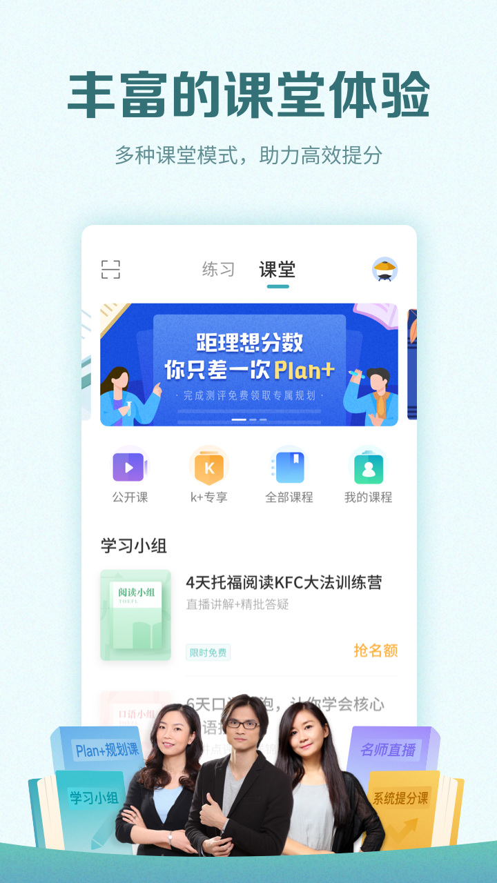 托福考满分APP安卓