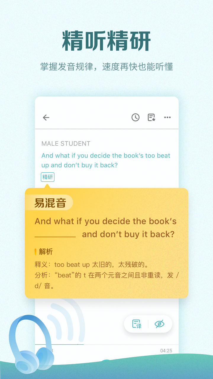 托福考满分APP安卓