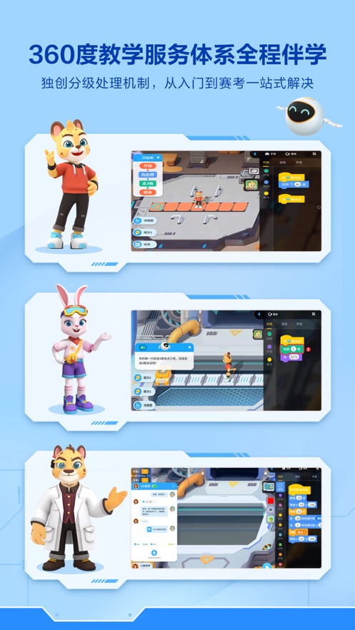 洪恩智能编程app